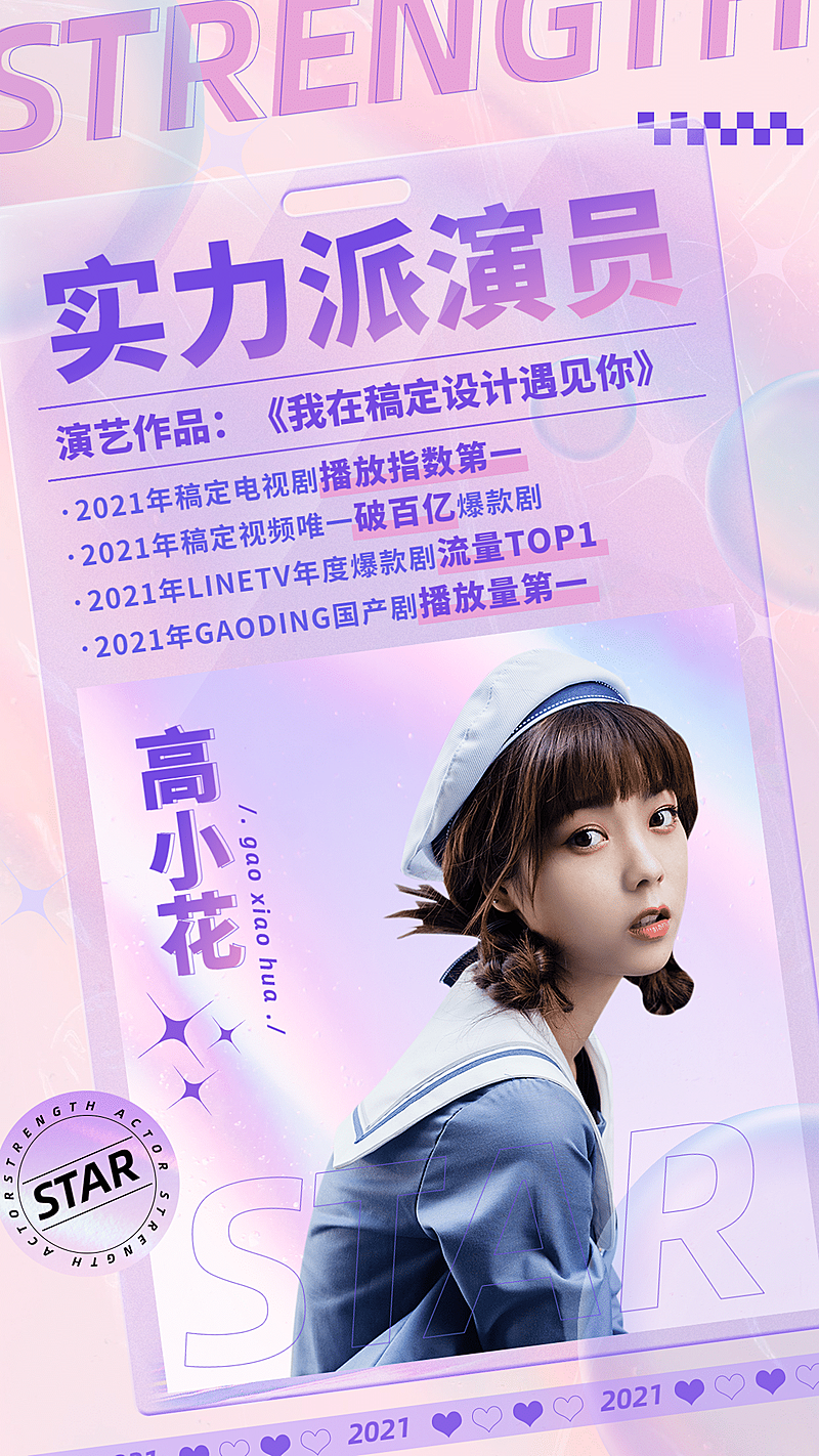 工作牌创意宣传人物海报明星应援