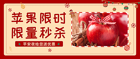 平安圣诞夜平安果插画公众号首图