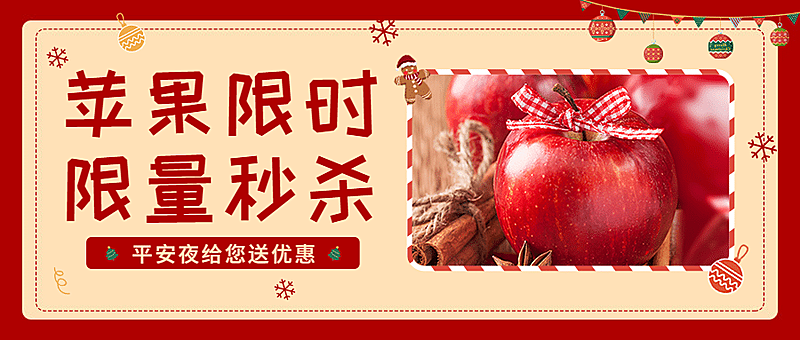 平安圣诞夜平安果插画公众号首图