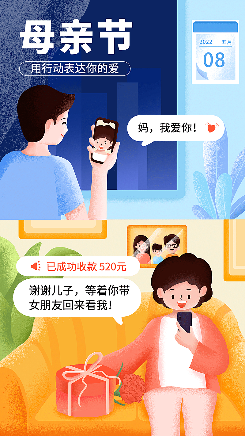 金融保险行动表达爱母亲节对话手绘海报