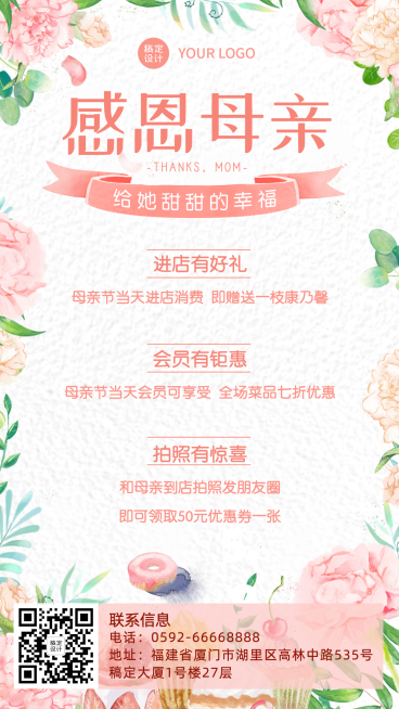 母亲节烘焙甜品节日营销唯美海报预览效果