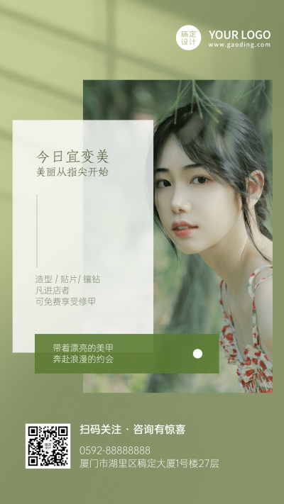 线下美业放假营业通知排版小清新手机海报