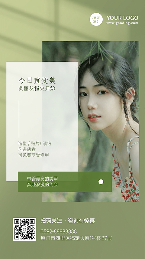线下美业放假营业通知排版小清新手机海报
