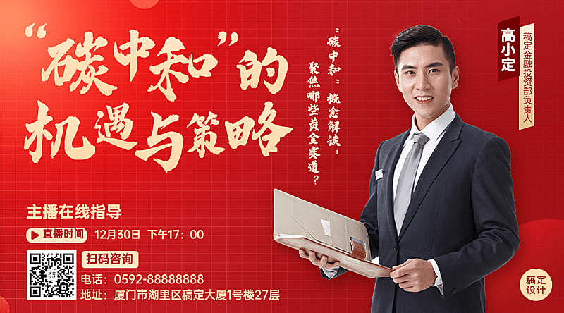 元旦金融保险直播宣传喜庆广告banner