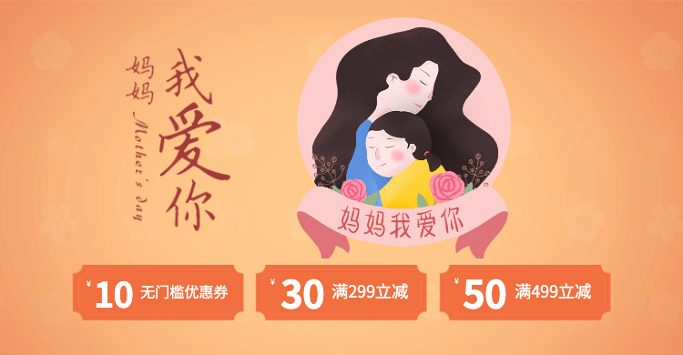 母亲节优惠劵预览效果