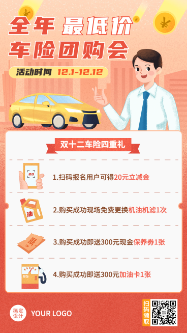 双十二金融保险营销推广手绘海报预览效果