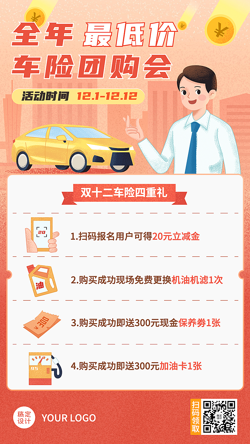 双十二金融保险营销推广手绘海报