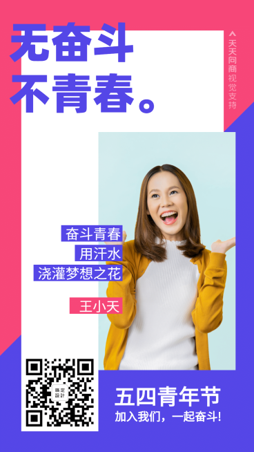 五四青年节团队招募预览效果