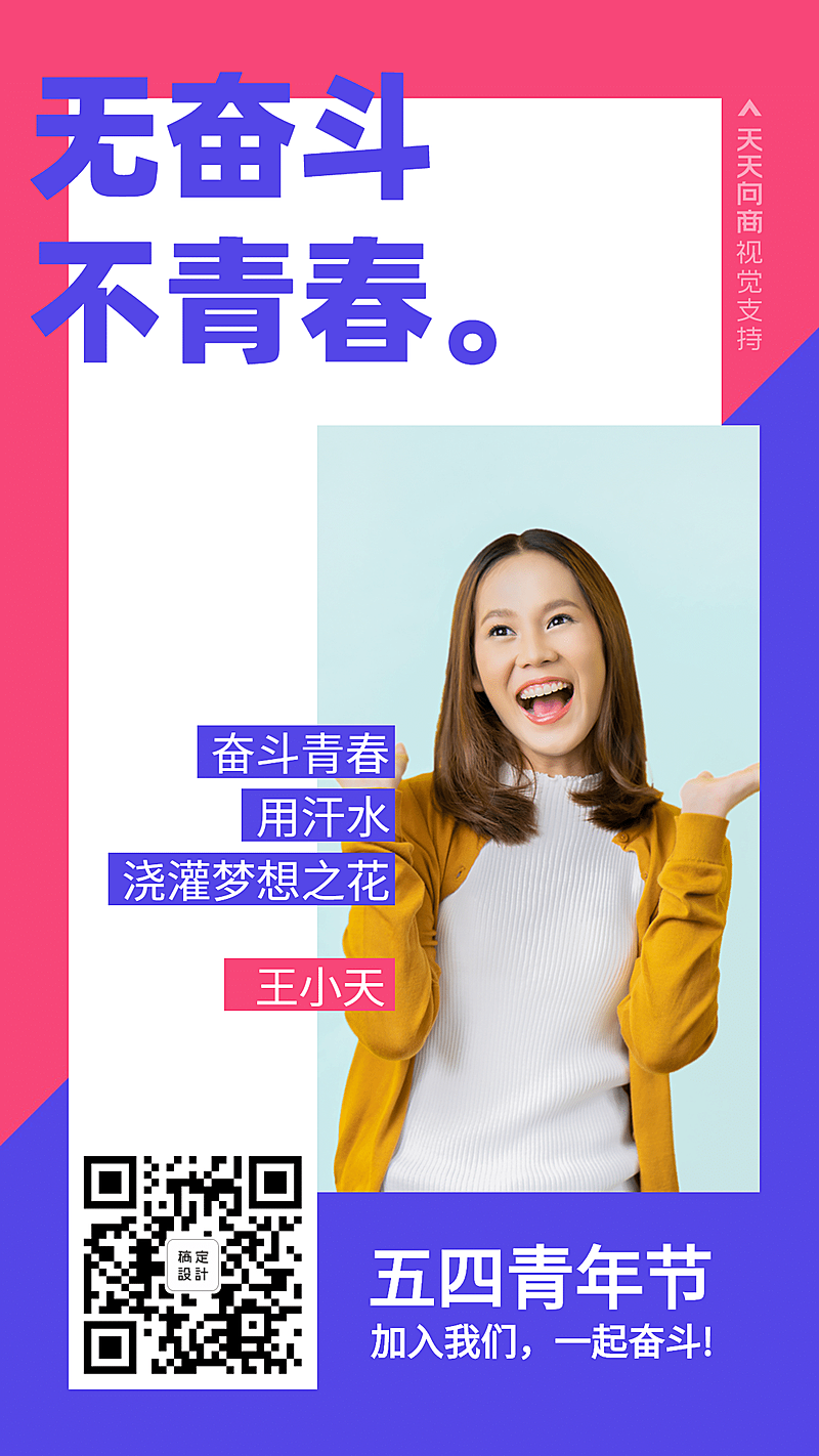 五四青年节团队招募