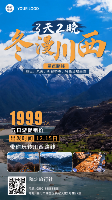 冬季旅游出行促销活动实景手机海报预览效果