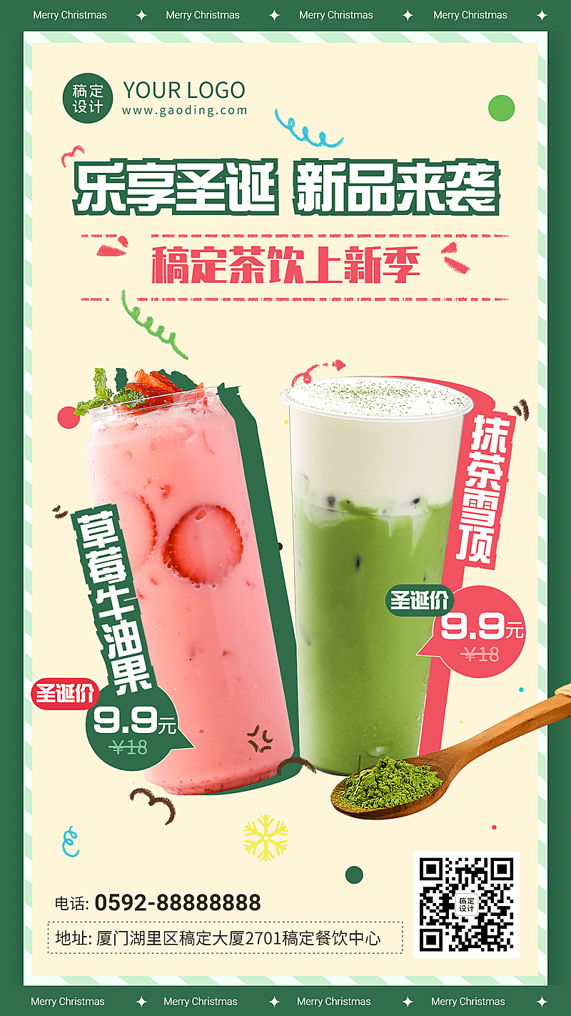 圣诞奶茶饮品营销照片涂鸦海报