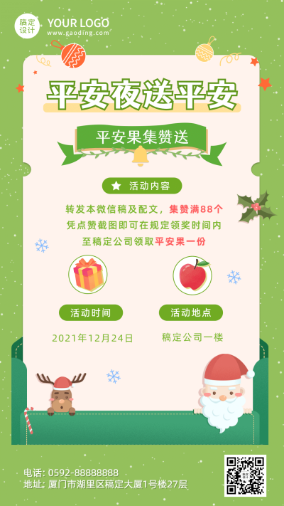 平安夜活动福利促销插画手机海报