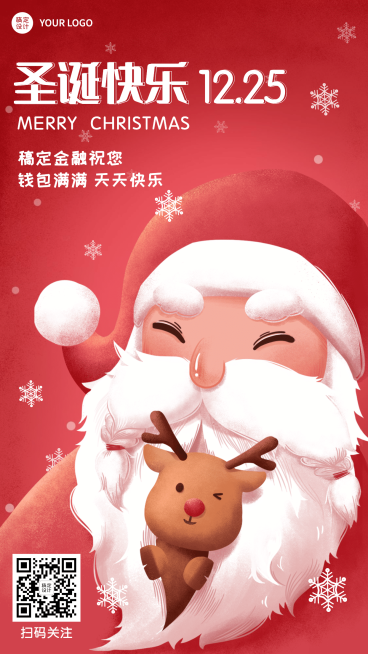 圣诞节金融保险祝福温馨可爱海报预览效果