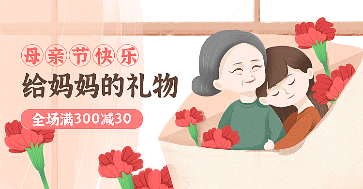 母亲节手绘促销海报banner