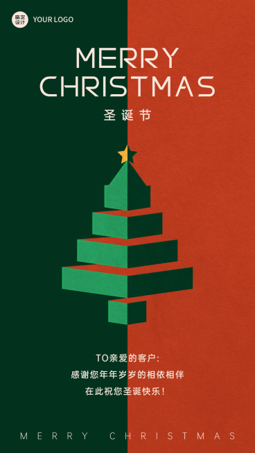 圣诞节企业祝福简约电子贺卡海报预览效果
