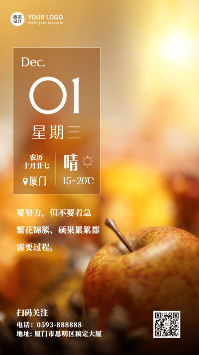 金融保险日签问候实景虚化海报