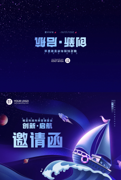 企业商务2022新年年会创新大气印刷邀请函