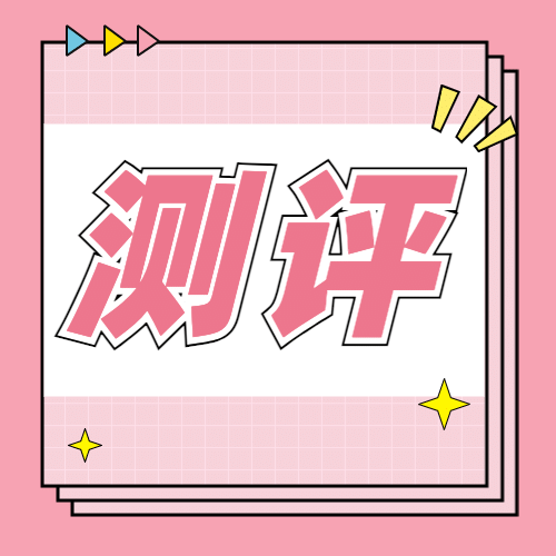 美妆护肤护面测评公众号次图预览效果
