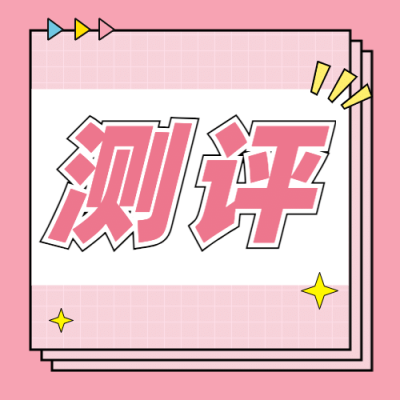美妆护肤护面测评公众号次图