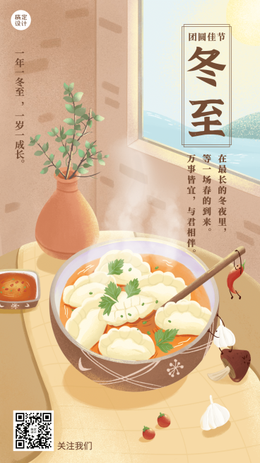 冬至金融保险祝福饺子可爱卡通海报预览效果