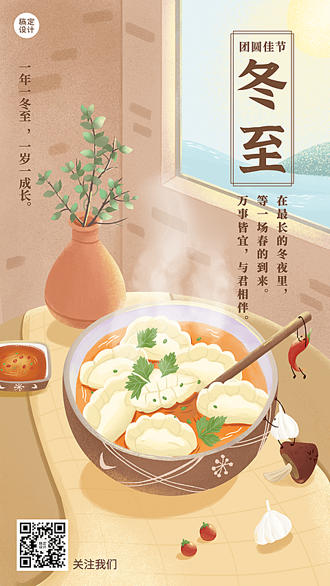 冬至金融保险祝福饺子可爱卡通海报