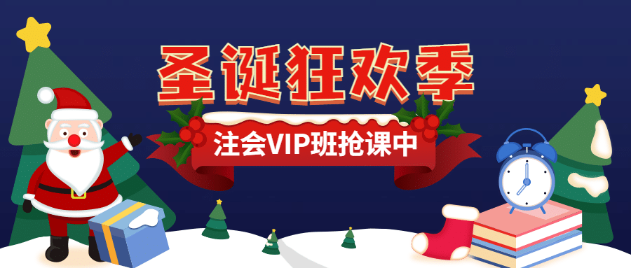 圣诞节活动课程招生手绘公众号首图预览效果