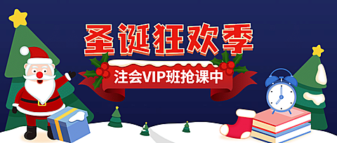 圣诞节活动课程招生手绘公众号首图