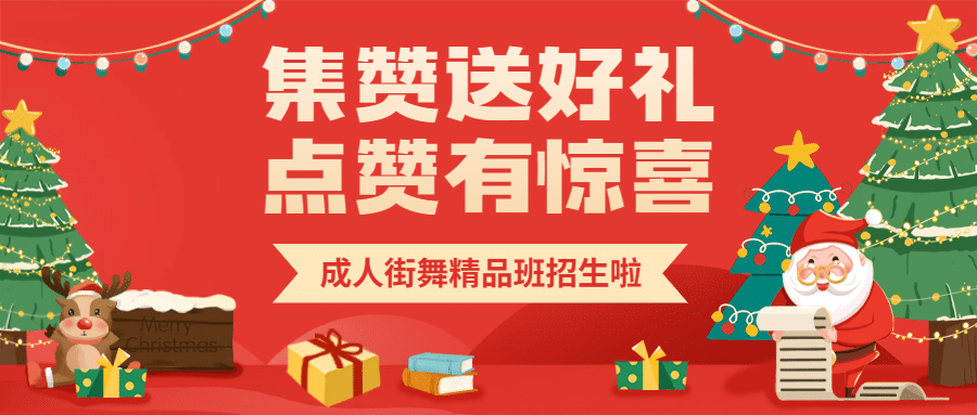 圣诞节活动课程招生插画手绘公众号首图预览效果