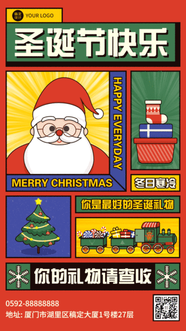 圣诞节创意祝福插画GIF动态海报预览效果