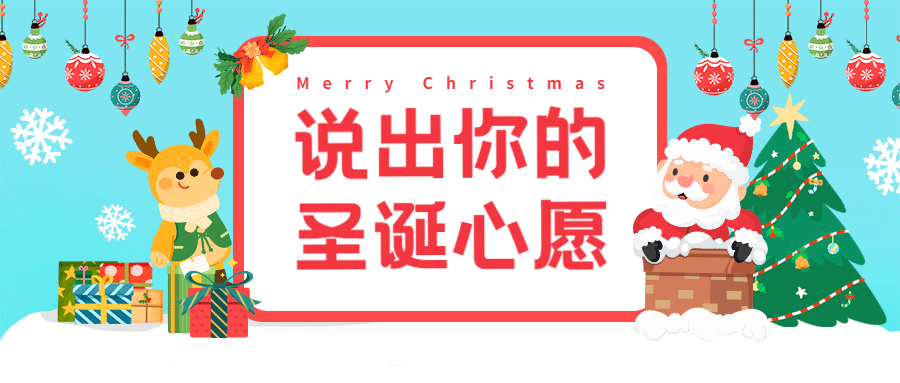 圣诞节活动插画手绘公众号首图预览效果