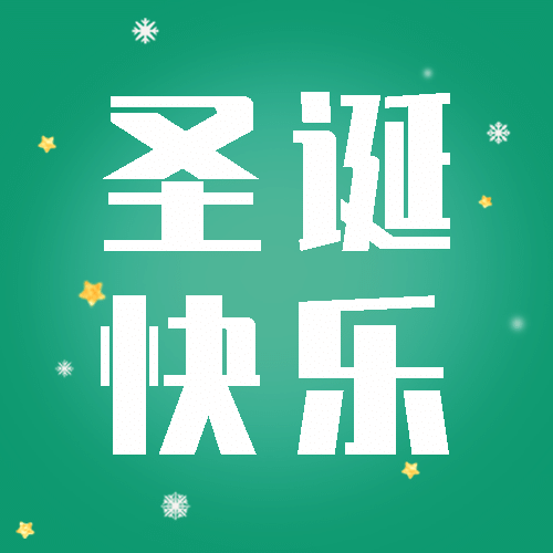 圣诞节祝福圣诞老人3d创意公众号次图预览效果