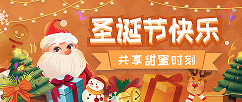 圣诞节活动手工邀请插画公众号首图