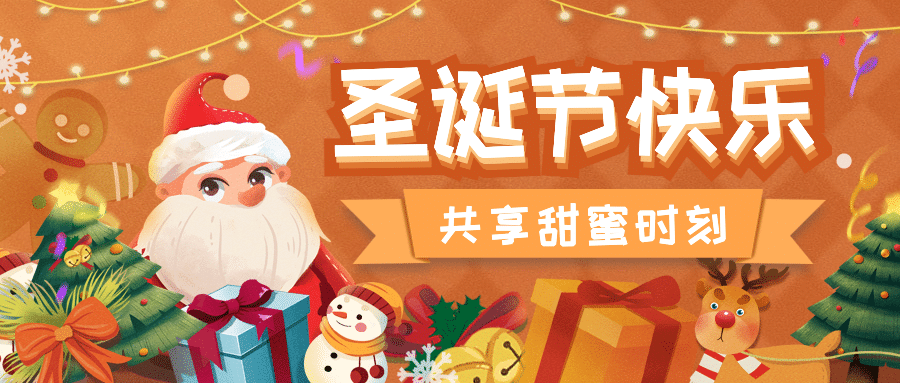 圣诞节活动手工邀请插画公众号首图