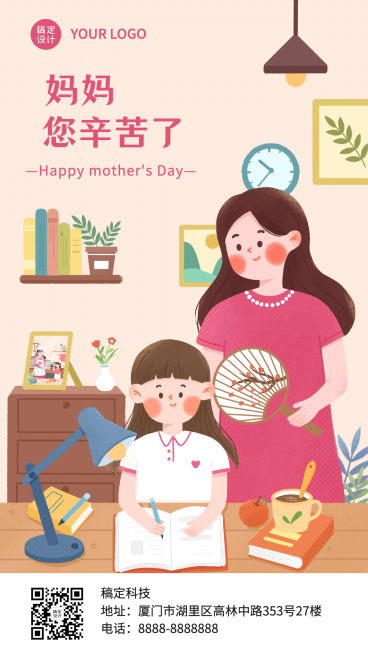 母亲节学习宣传海报预览效果