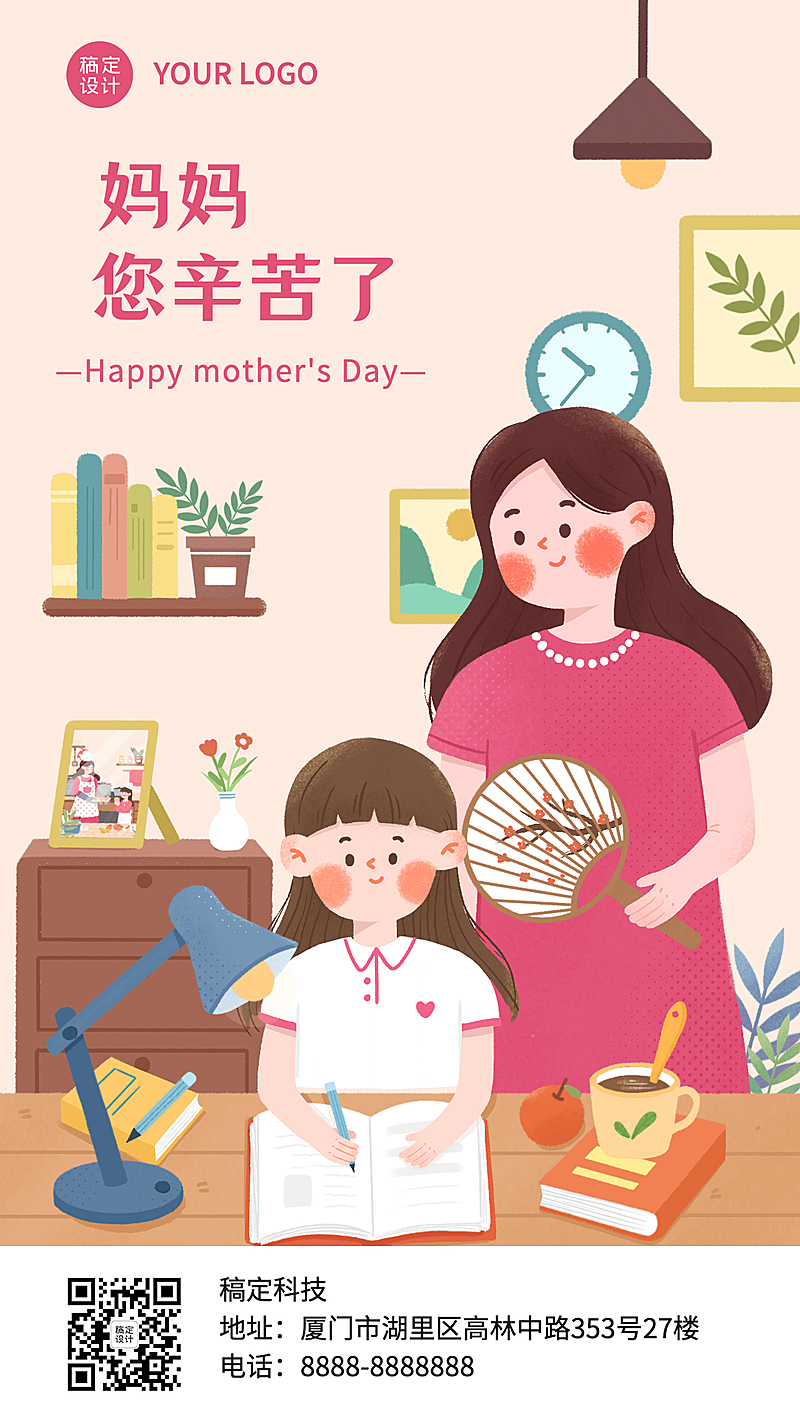 母亲节学习宣传海报