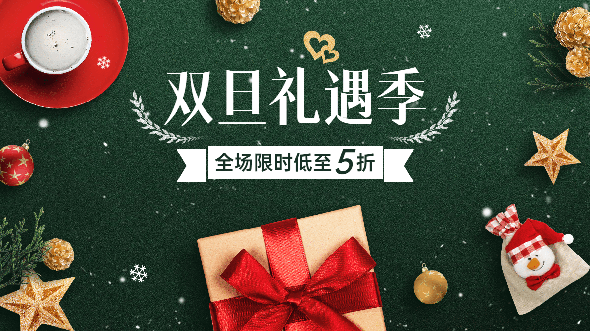 双旦圣诞节喜庆海报banner预览效果