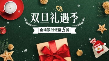 双旦圣诞节喜庆海报banner