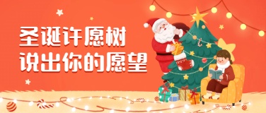 圣诞节活动插画手绘公众号首图