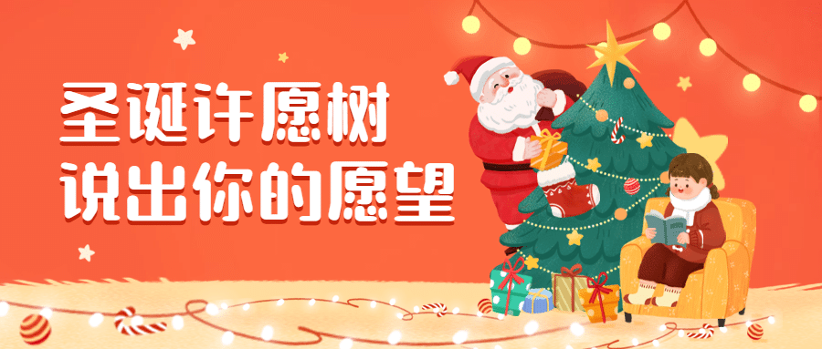 圣诞节活动插画手绘公众号首图预览效果