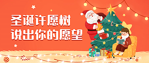 圣诞节活动插画手绘公众号首图