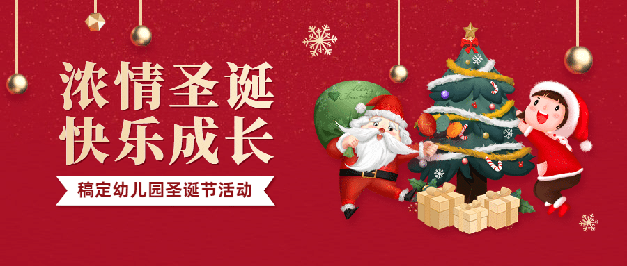 圣诞节活动插画手绘公众号首图预览效果