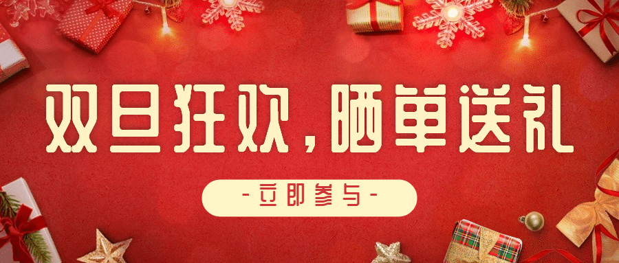双旦圣诞节活动促销合成公众号首图预览效果