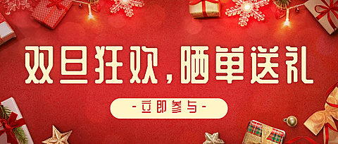 双旦圣诞节活动促销合成公众号首图