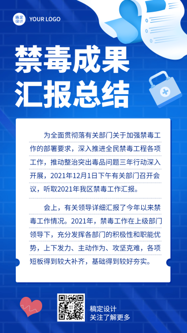 禁毒宣传工作汇报简约政务手机海报预览效果