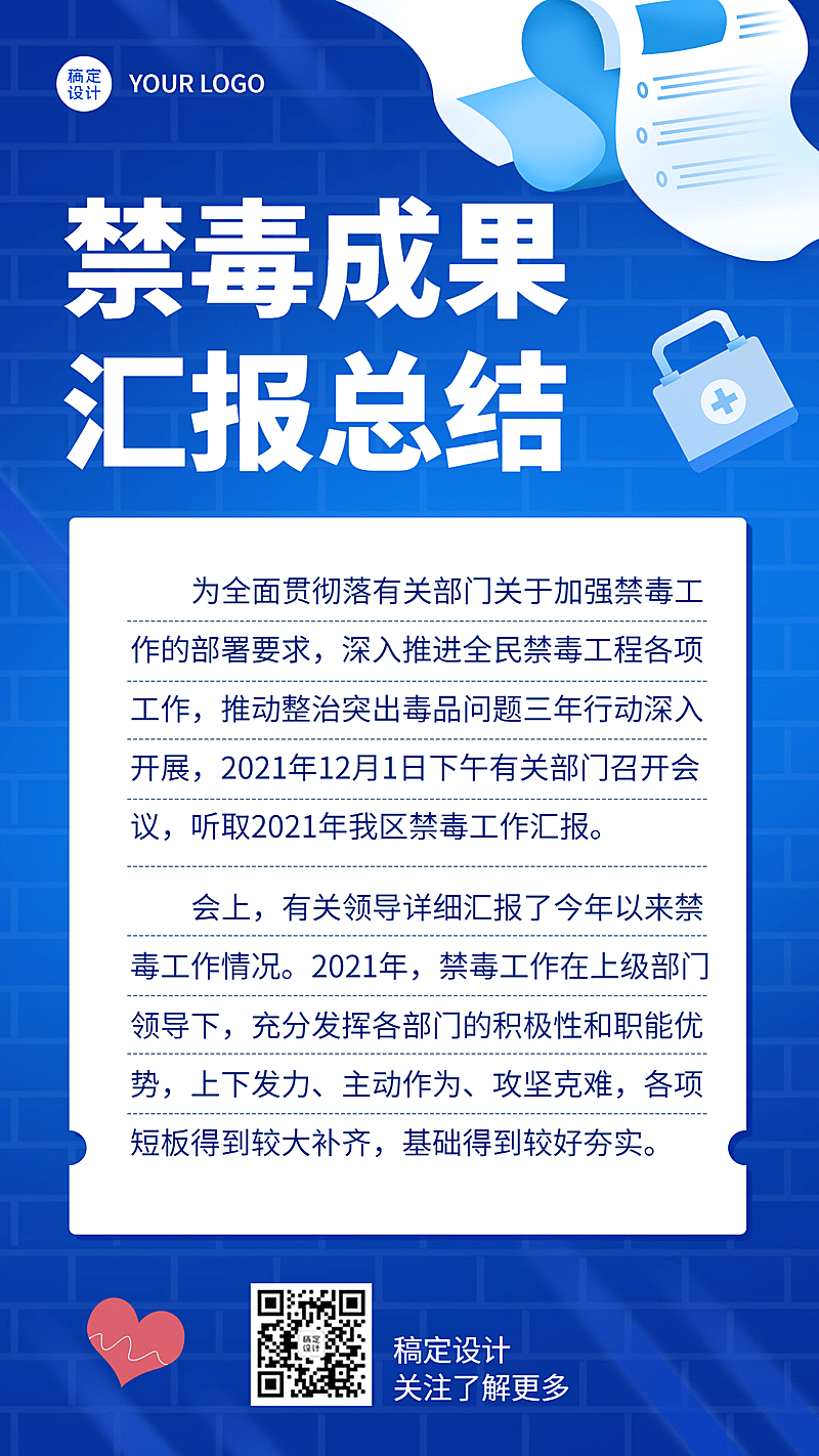 禁毒宣传工作汇报简约政务手机海报
