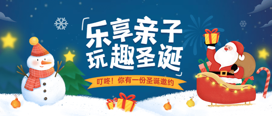 圣诞节活动插画手绘公众号首图预览效果