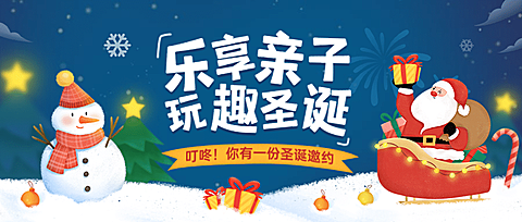 圣诞节活动插画手绘公众号首图