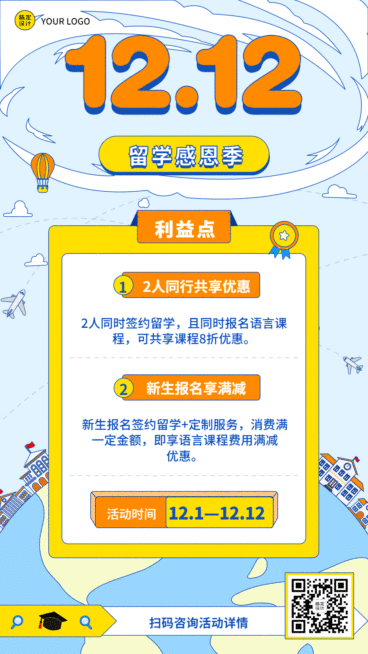 双十二感恩留学活动插画GIF动态海报预览效果