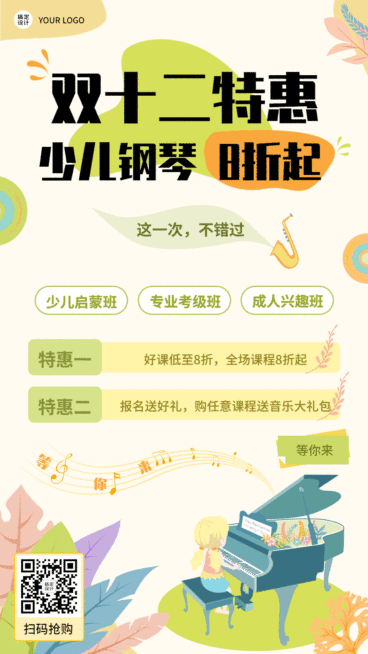 双十二钢琴优惠插画GIF动态海报预览效果