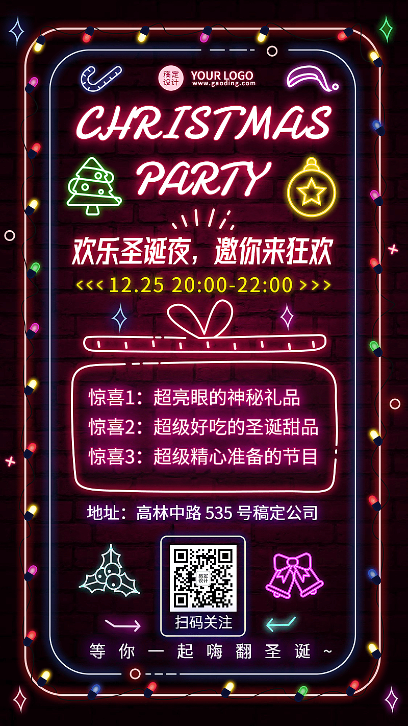 圣诞节活动促销霓虹灯手机海报